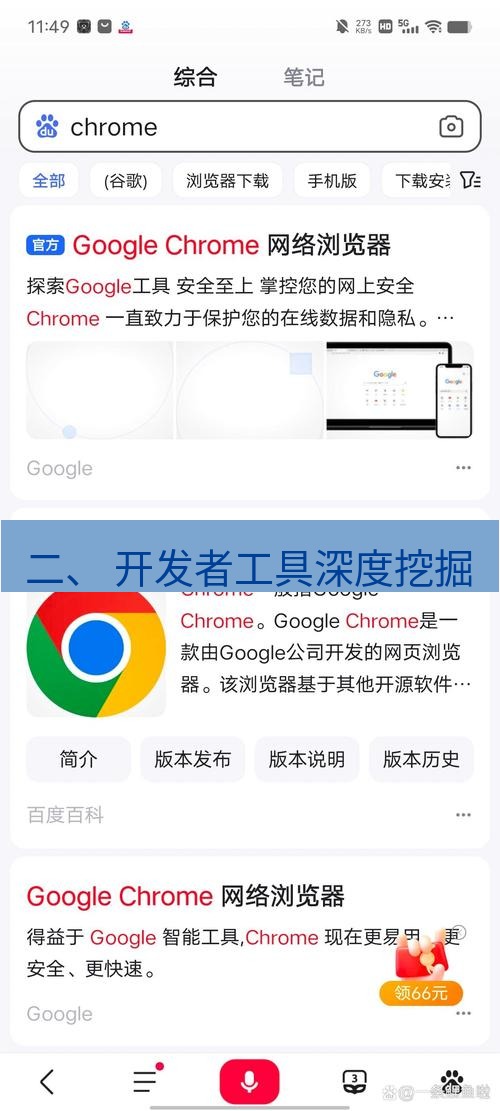 谷歌浏览器下载 二、 开发者工具深度挖掘