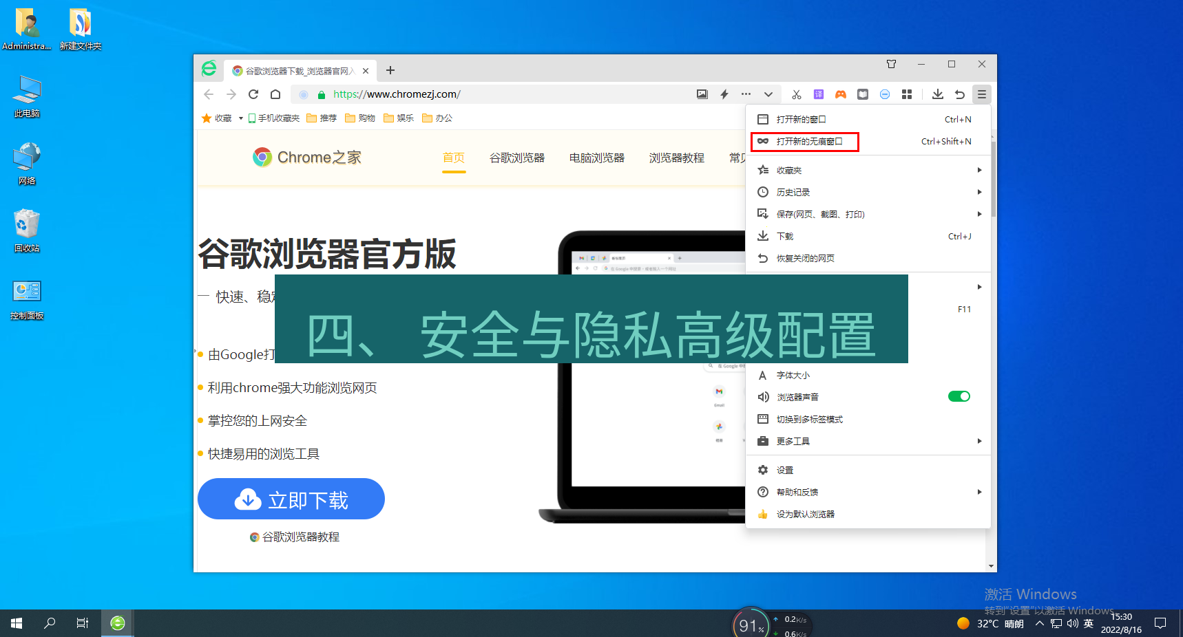 谷歌浏览器下载 四、 安全与隐私高级配置