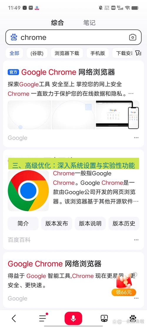 谷歌浏览器下载 三、高级优化：深入系统设置与实验性功能